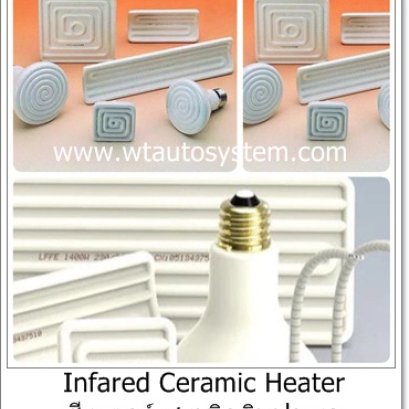 ฮีตเตอร์อินฟราเรดแบบแผ่นเซรามิค (Ceramic Infrared Heater)
